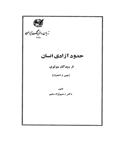 حدود ازادی انسان - نمونه سوم - جزیره کتاب های الکترونیکی